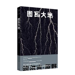 图瓦大地鲍尔吉·原野上海文艺出版社
