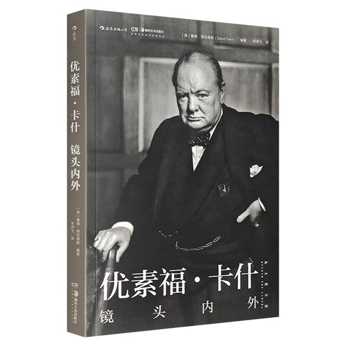 优素福·卡什[美] 戴维·特拉维斯 著，朱鸿飞 译