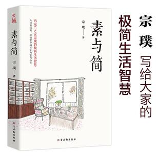 素与简(微瑕)宗璞古吴轩出版社9787554616147