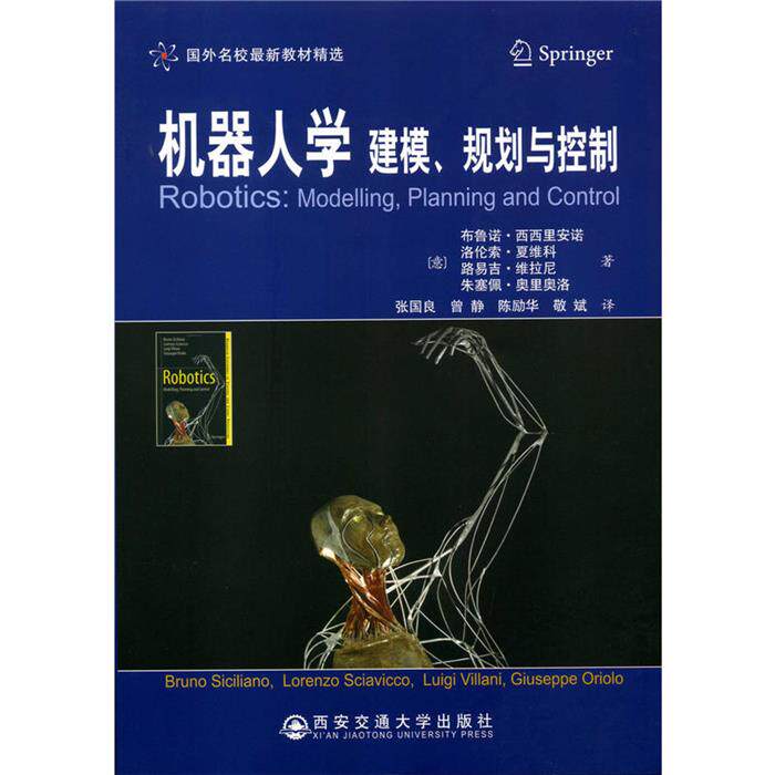 机器人学:建模、规划与控制:modelling, plan