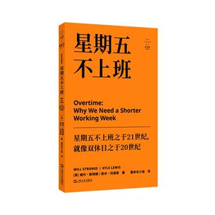 星期五不上班上海文艺出版社9787532191994