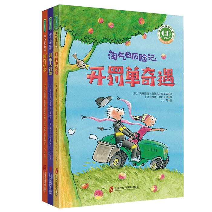淘气包历险记(全3册)(超市大冒险 开罚单奇遇 神奇药水)