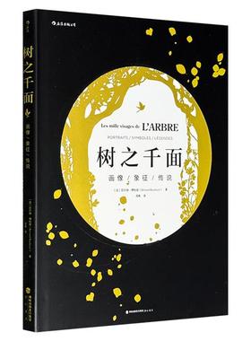树之千面:画像/象征/传说:portraits/symbo