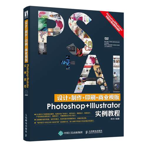 设计+制作+印刷+商业模版Photoshop+Illus