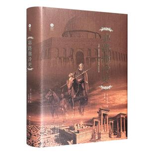 正版(精)耶路撒冷史[德] 阿尔伯特 著，王向鹏 译大象出版社