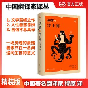 绿原译浮士德(德)歌德 著 著 绿原 译 译人民文学出版社