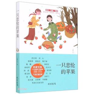 社 书局出版 一只悲怆 苹果一路开花线装