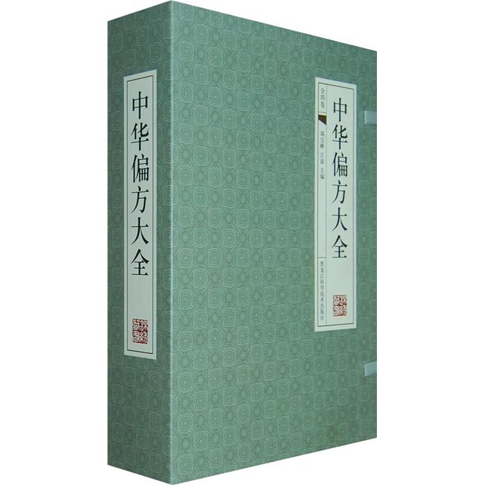 中华偏方大全竭宝峰江磊黑龙江科学技术出版社