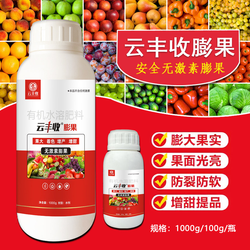 云丰收膨果叶面肥果实膨大增甜剂