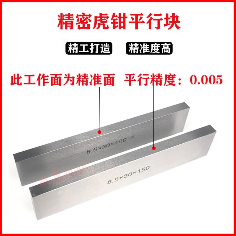 精密虎钳平行板等高垫铁铣床台钳垫块垫高块加硬平行块X18件高精