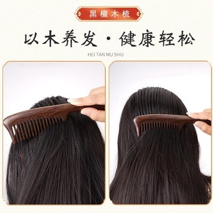 加厚天然黑檀木h梳子女家用宽齿木梳按摩头皮经络防排骨梳静电大