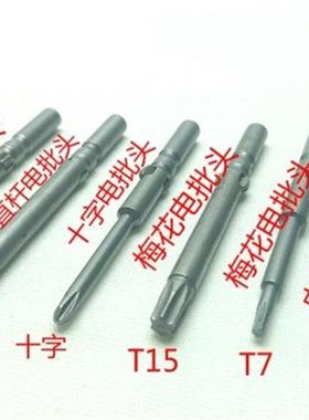 FEIGHT飞翔g牌十字电批头咀咀4*40*1.6,2.05,3.4电动螺丝刀起子头