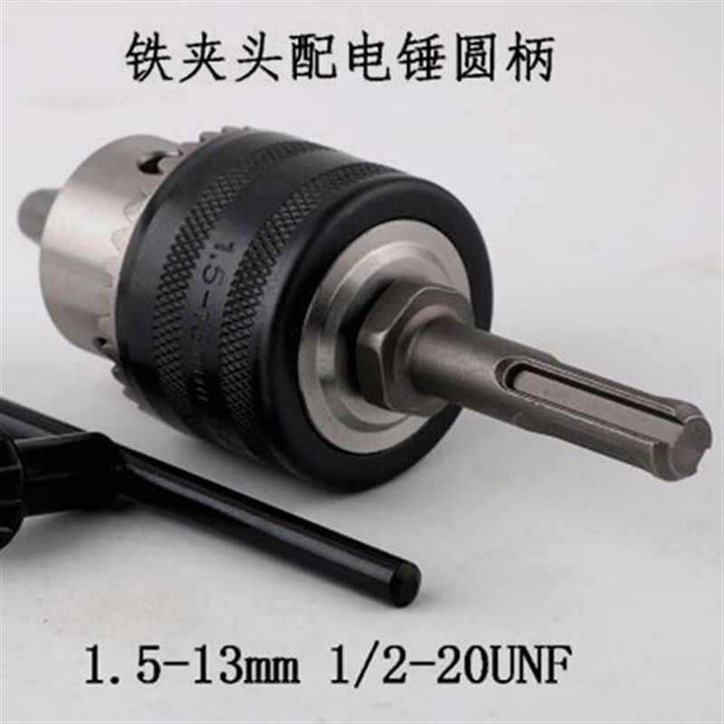 冲击钻转接头钻头夹电锤转w换手电钻接头圆柄方柄四坑圆头多功能