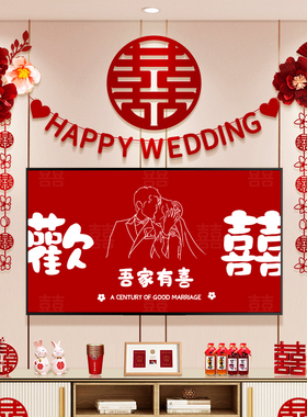 电视背景墙装饰结婚婚房客厅布置套装新房男方女方拉花2Z023新款