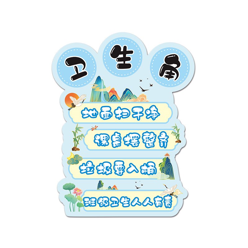 国风班级文化墙贴卫生心理安全图书角H挂牌幼儿园小学教室布置装