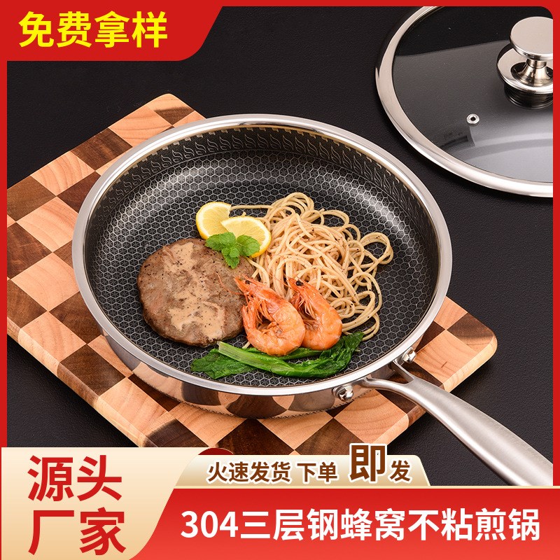 304不锈钢蜂窝煎锅不粘家用平G底锅煎牛排烙饼煎蛋锅煎盘