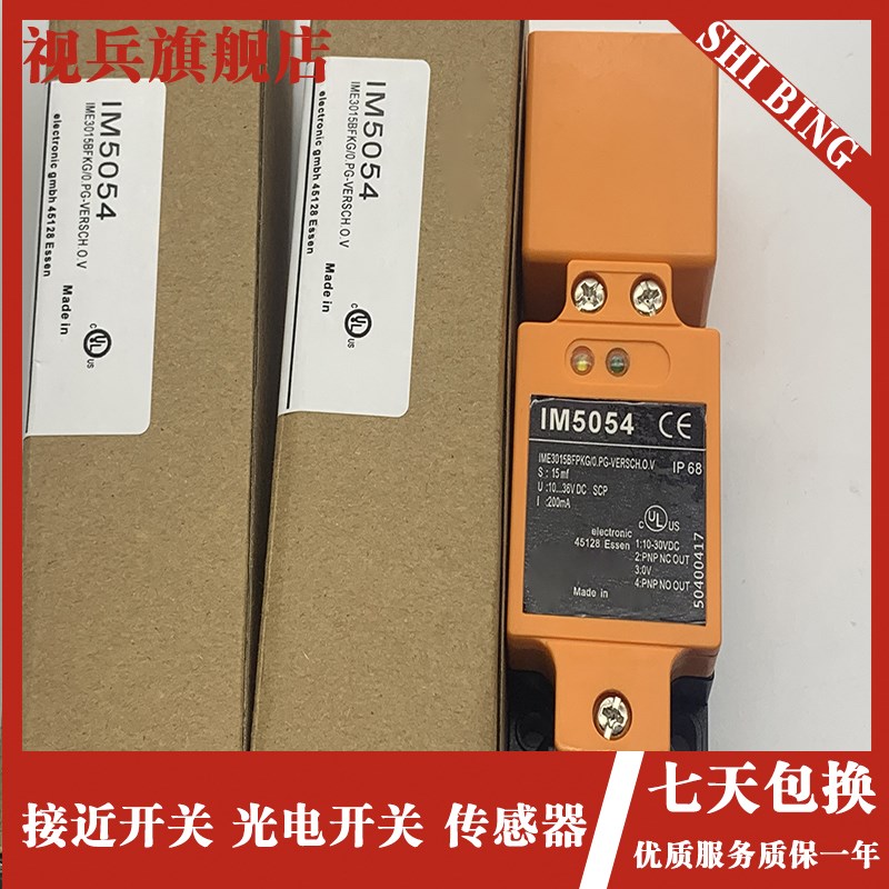 全新现货 IM5044 IM5043 IM5046 IM5052 IM5Q054 传感器  质量保