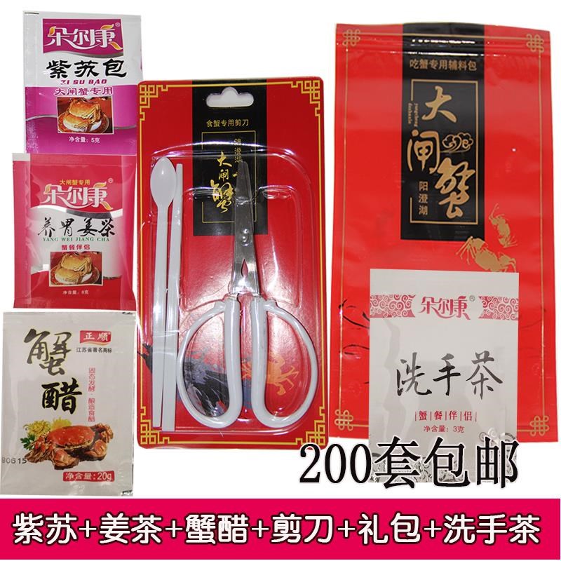 吃蟹工具蟹三件蟹剪蟹o具 大闸蟹辅料包 蟹八件姜茶紫苏蟹醋螃蟹