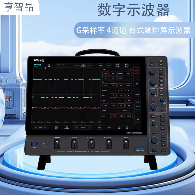 数字示波器 500M 3G采样率 4通道 台式X触控屏示波器