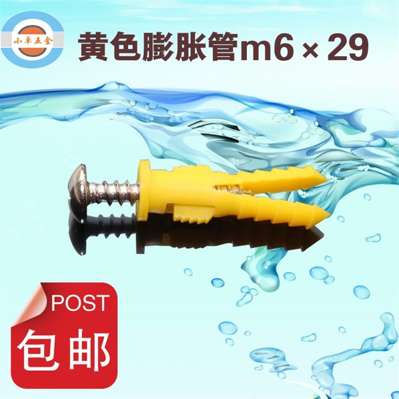 PP塑料膨胀管M6黄色r白色透明胀塞螺栓墙塞胶粒自攻螺丝胶塞胀栓