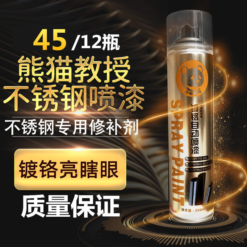 尊格镀铬喷漆g 镀铬自喷漆 不锈钢专用漆 镀铬自动喷漆 修补喷漆