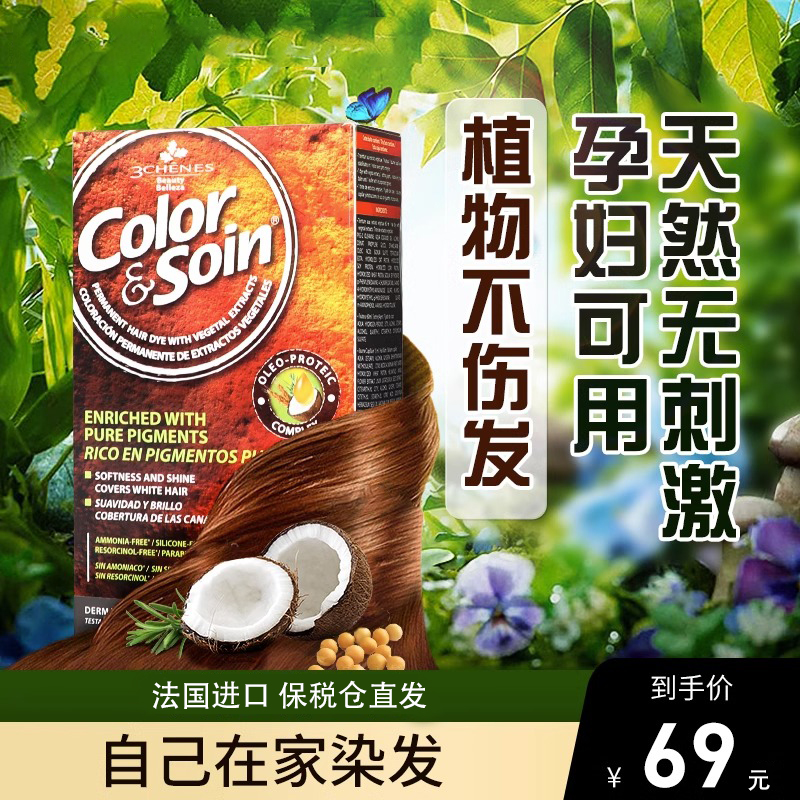 法国三橡树染发剂纯植物天然无刺激自己染染发膏孕妇可用1N自然黑