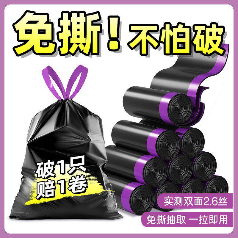 【新人钜惠】免撕抽绳垃圾袋家用加厚手提式实惠装厨房加大