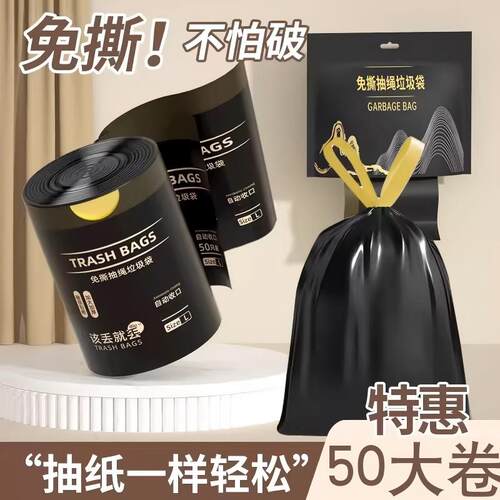 不用撕的抽绳垃圾袋家用2丝结实