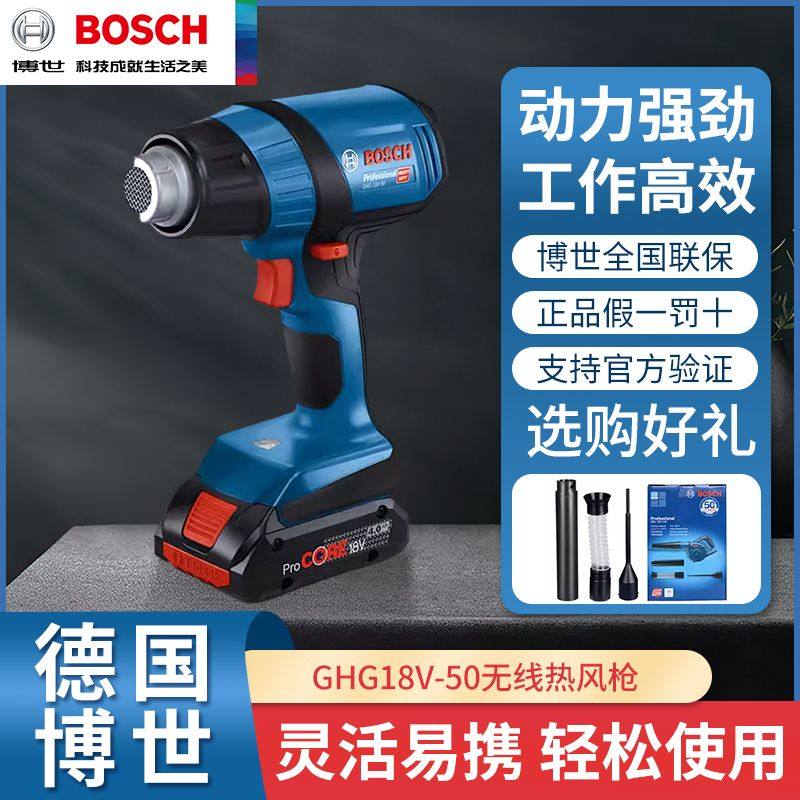 BOSCH博世充电热风枪G18V