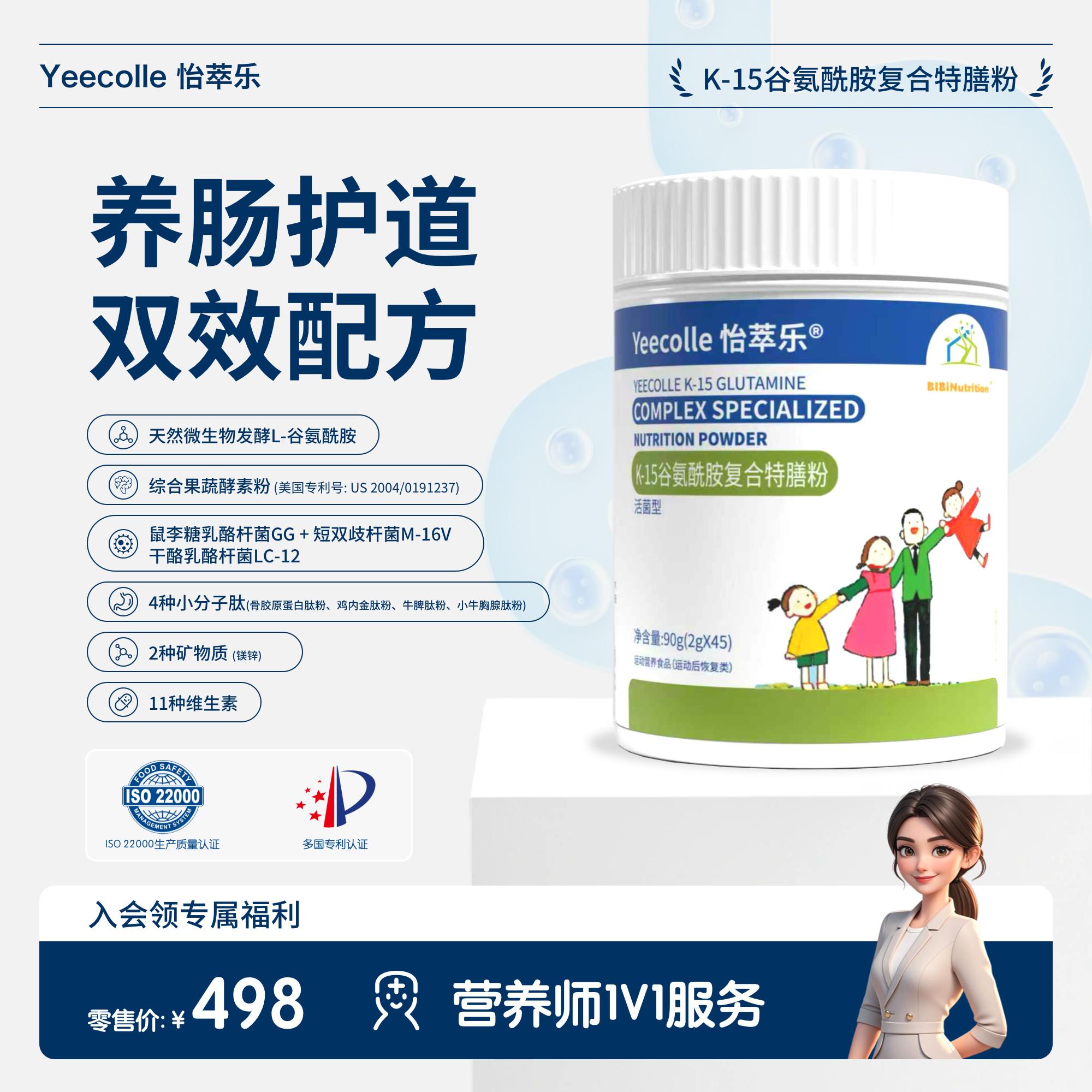 怡萃乐谷氨酰胺益生菌护肠道图片
