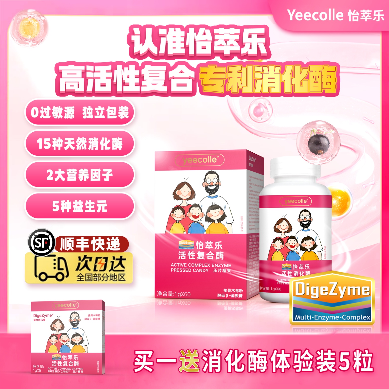 怡萃乐消化酶儿童婴幼儿青少年消化酶咀嚼片多种酶DigeZyme专利