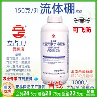 立占150克/升流体硼微量元素水溶叶面肥复合糖醇液体硼肥农用肥料