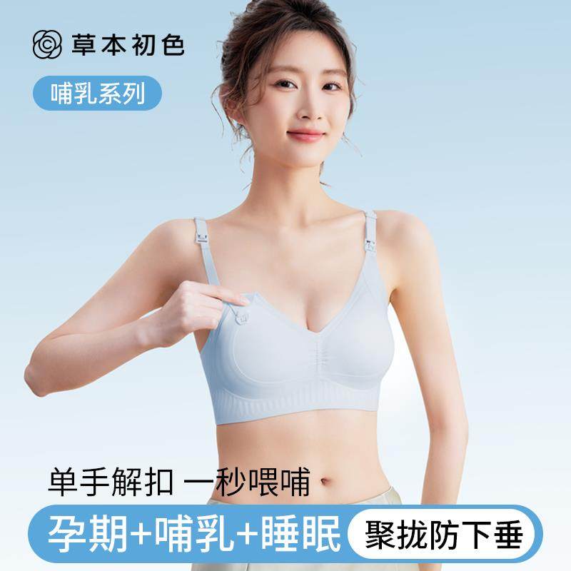 草本初色孕妇哺乳内衣女夏薄款凉感透气防下垂产后喂奶孕期用文胸,3C数码配件,USB多功能数码宝,淘宝优惠券,粉丝福利购,淘宝优惠卷