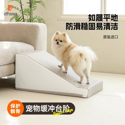 dfang宠物楼梯台阶小型犬床边狗狗猫上床小爬梯斜坡梯狗梯子坡道