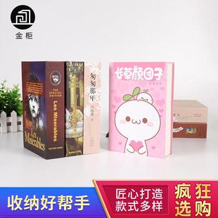 包邮书本保险箱存钱罐整理箱存钱筒零钱箱盒彷真书密码箱创意礼物