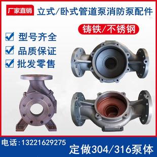 管道泵ISW卧式 ISG立式 离心泵消防泵热水增压泵循环泵底座泵体配件