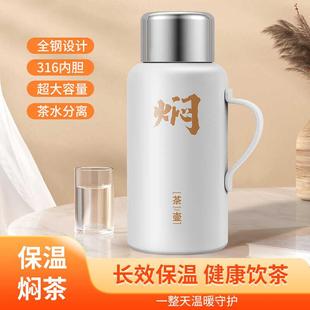 316全钢焖茶壶保温壶户外车载旅行壶便携水壶家用茶水分离泡茶壶