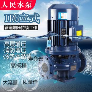 上海IRG离心管道泵循环增压泵锅炉冷热水循环暖气人民管道泵380V