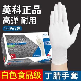 英科一次性白色丁腈手套橡胶防护丁睛K85食品级餐饮车间工厂家用