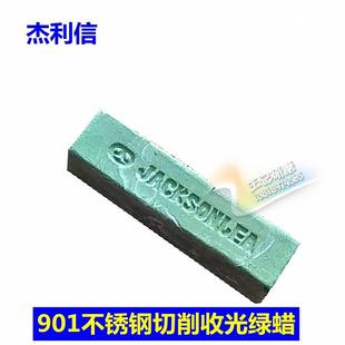 抛光膏 厂家直销 杰利信抛光蜡 901绿蜡 不锈钢抛光青蜡