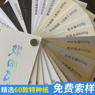 名片特種紙紙樣印刷紙張樣品高檔定制燙金工藝冊制作訂做