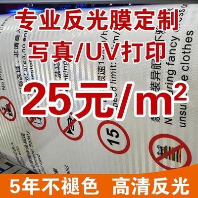 交通膜 反光膜UV打印 喷绘写真 晶彩格 EGP工程级 超强级数码打印