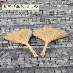包邮 家用扫地天然植物手工扫把手工铁树偏硬扫把农用地砖庭院笤帚