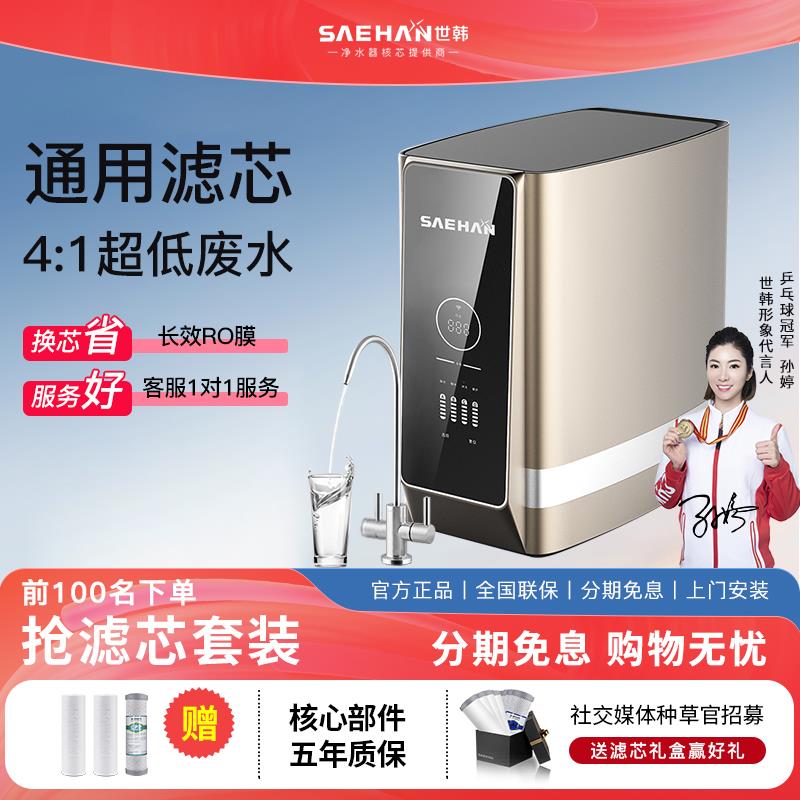 3:1微废水世韩家用直饮400G双水RO反渗透[通用滤芯]净水器纯水机