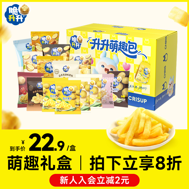 脆升升萌趣包礼盒香脆薯条零食礼包鲜切薯片脆生生蜂蜜黄油零食