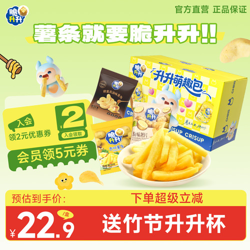 【节日礼物】脆升升萌趣包礼盒香脆薯条零食礼包鲜切薯片脆生生