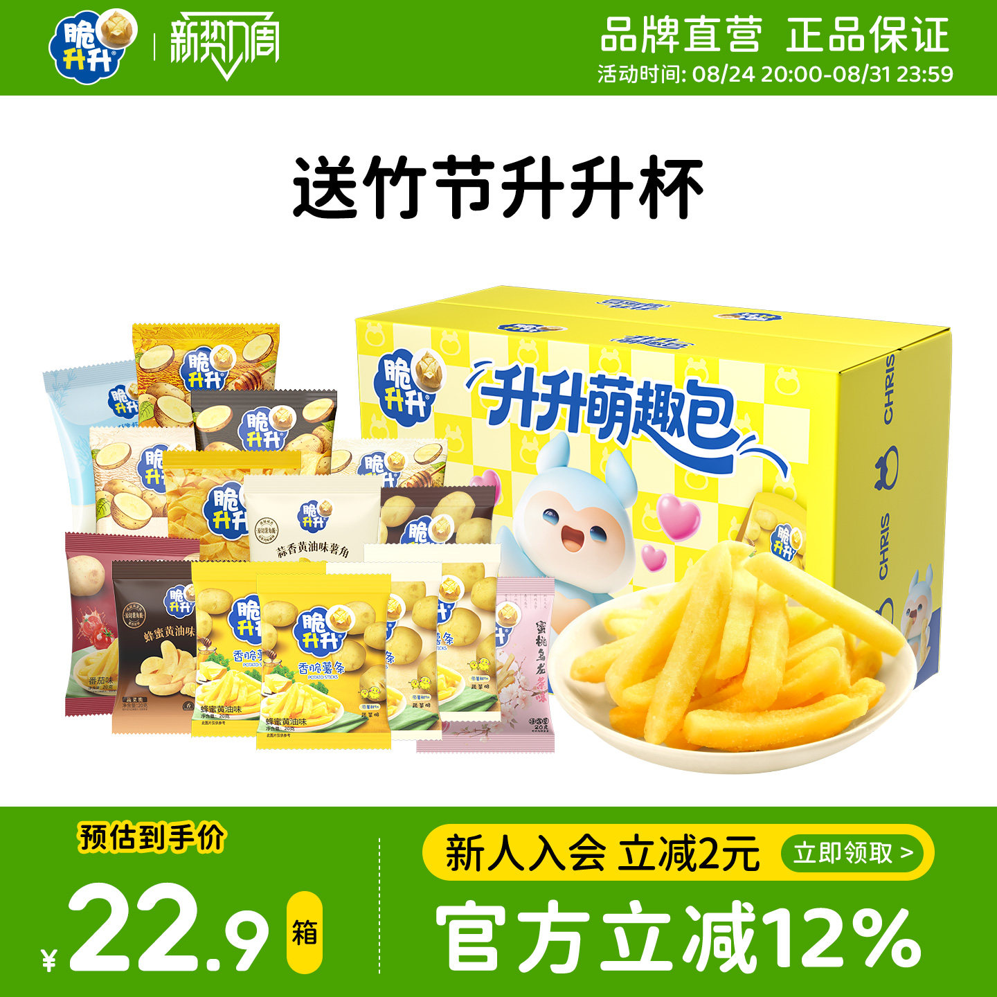 薯条零食【节日礼物】脆升升萌趣包礼盒香脆薯条零食礼包鲜切薯片