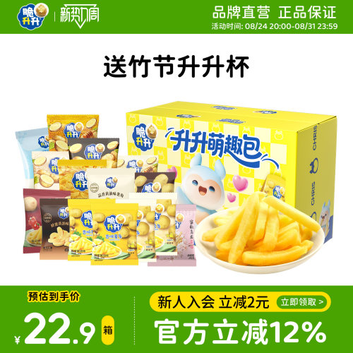 【节日礼物】脆升升萌趣包礼盒香脆薯条零食礼包鲜切薯片脆生生