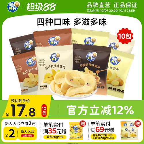 脆升升蜂蜜黄油薯条20g鲜切香脆薯角脆生生办公休闲零食小吃