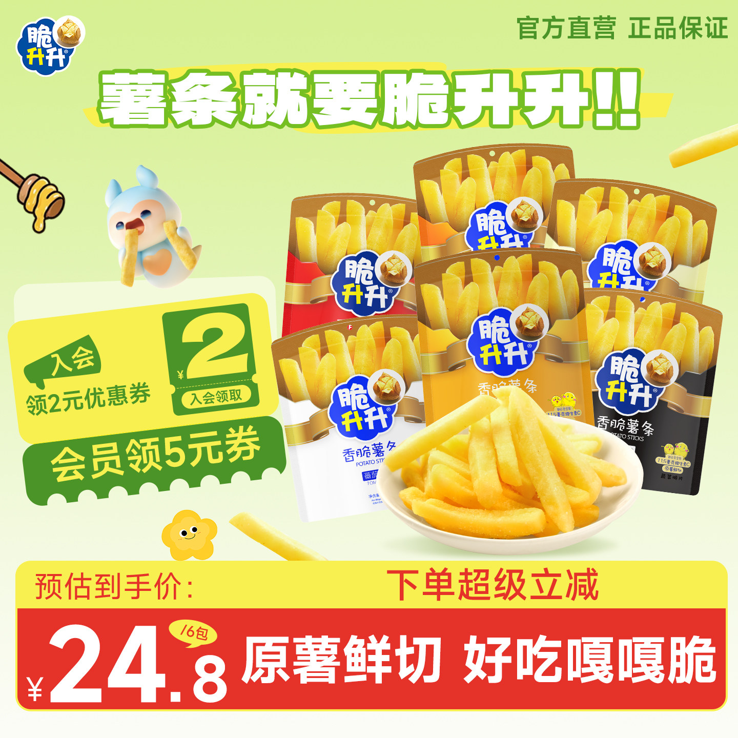 脆升升香脆薯条40g*6包鲜切薯片蜂蜜黄油脆生生休闲零食大礼包